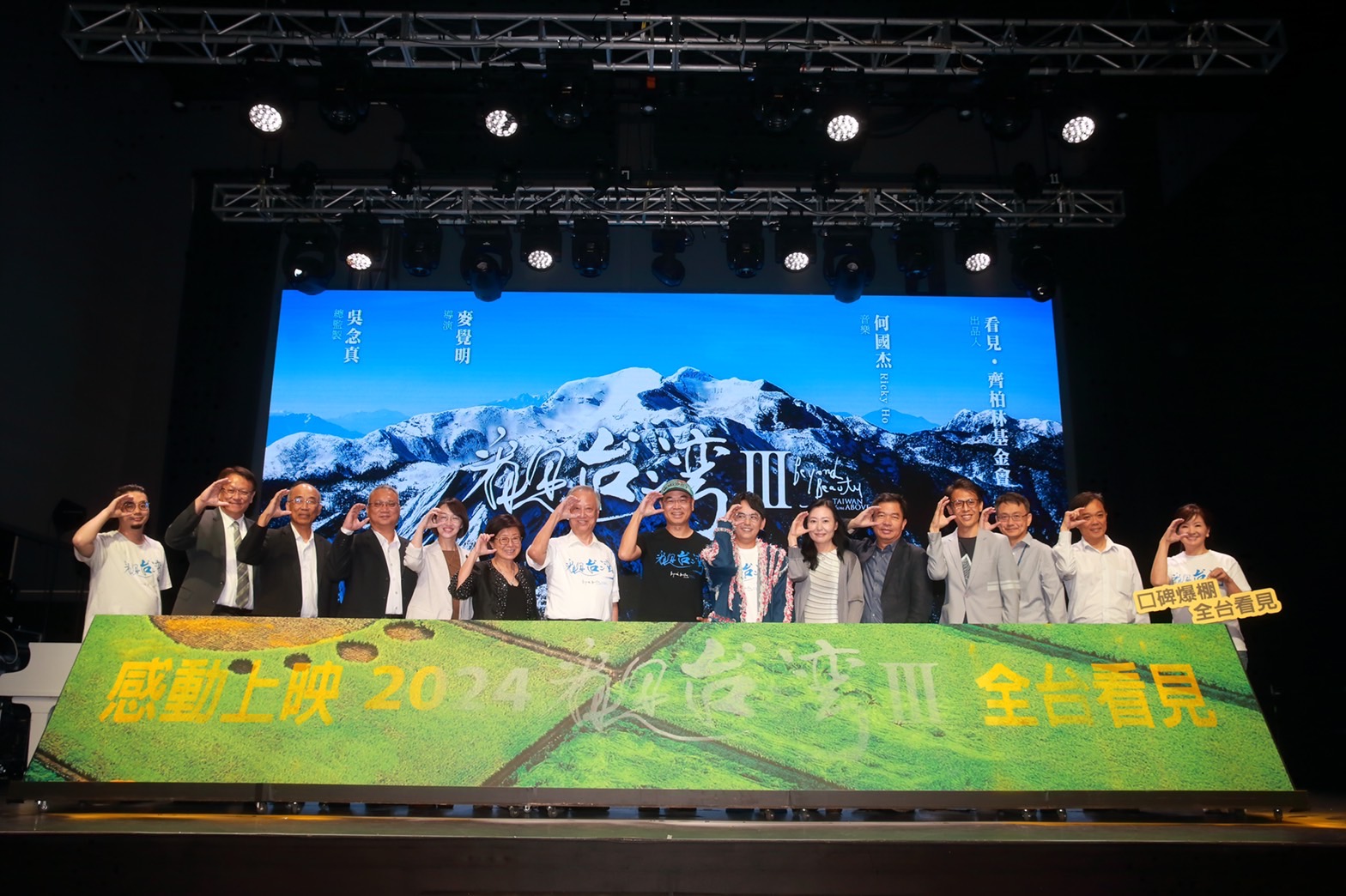 TECO無錫東元電機(jī) 東元電機(jī)支持《看見臺灣III》 盼共創(chuàng)環(huán)境永續(xù)